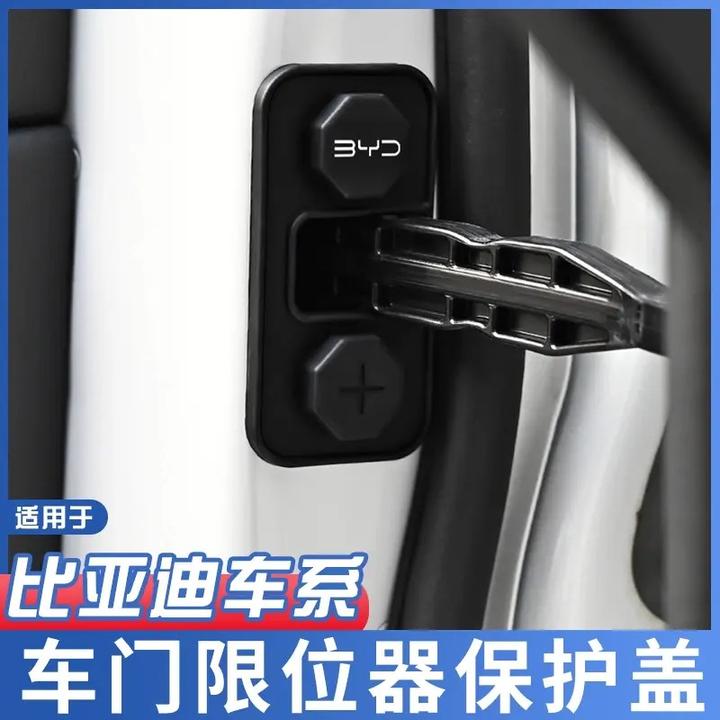 适用比亚迪汉宋秦L元海豹06驱逐舰05车门限位器保护套改装锁扣盖