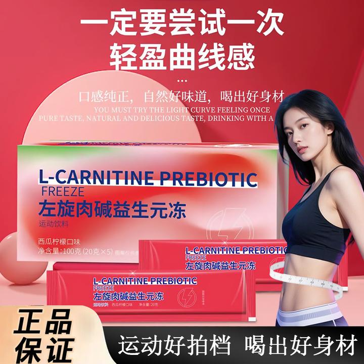 【央妈推荐】左旋肉碱益生元果冻燃烧脂肪运动搭档独立包装方便携带