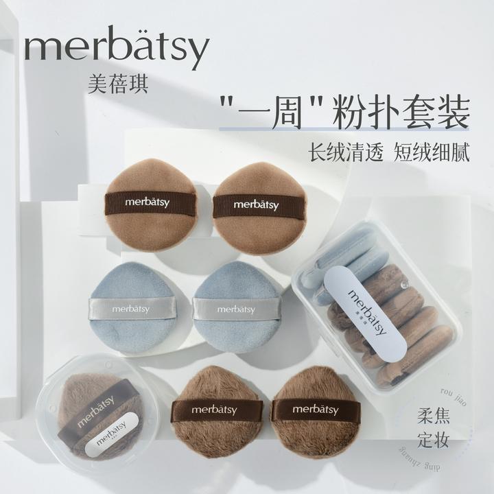 散粉扑套装7片清透细腻柔软服帖Q弹粉饼扑蜜粉化妆定妆长绒短植绒