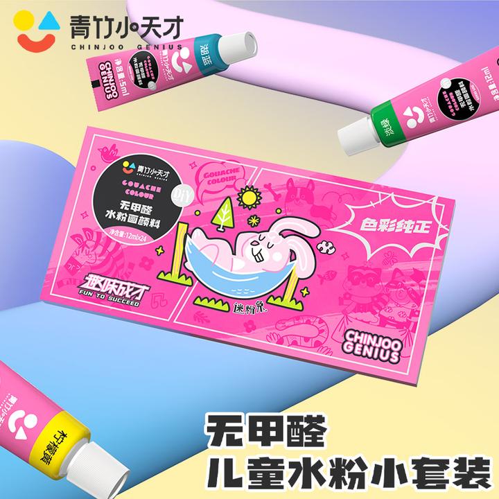 青竹小天才无甲醛儿童水粉小套装