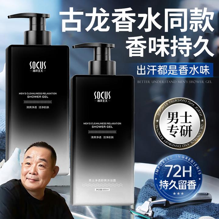 【男士专用】古龙香男士沐浴露持久留香72全身香体除螨控油男生推荐