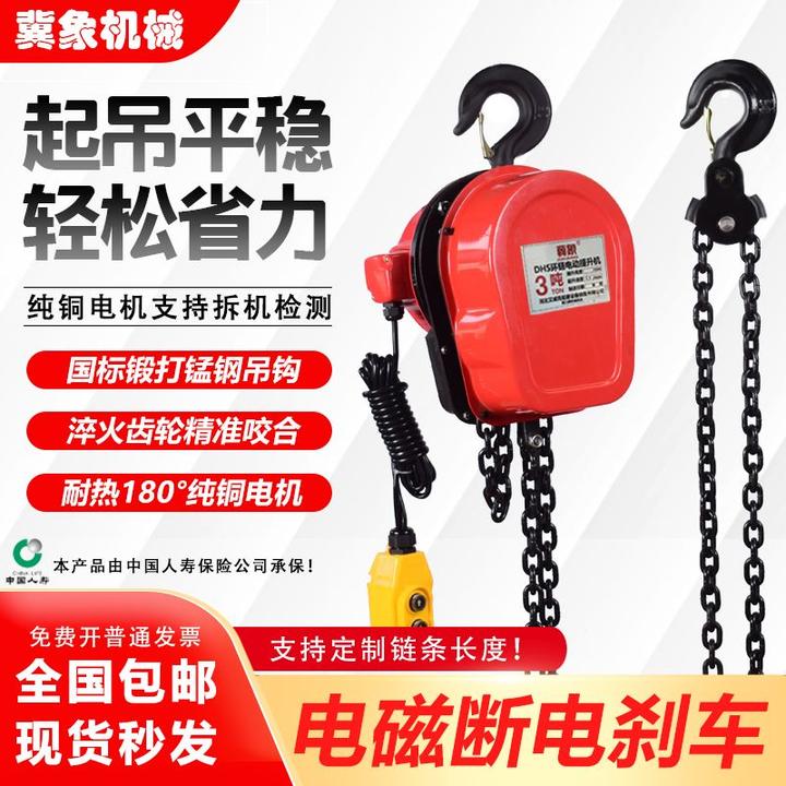 新疆西藏环链电动葫芦220v家用1吨2吨3吨5小型吊机升降380v倒