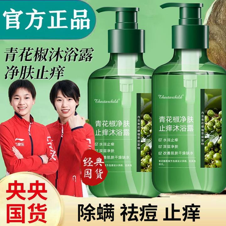 【人民好物】青花椒除螨沐浴露控油深层清洁夏清爽去螨虫止痒旗舰店