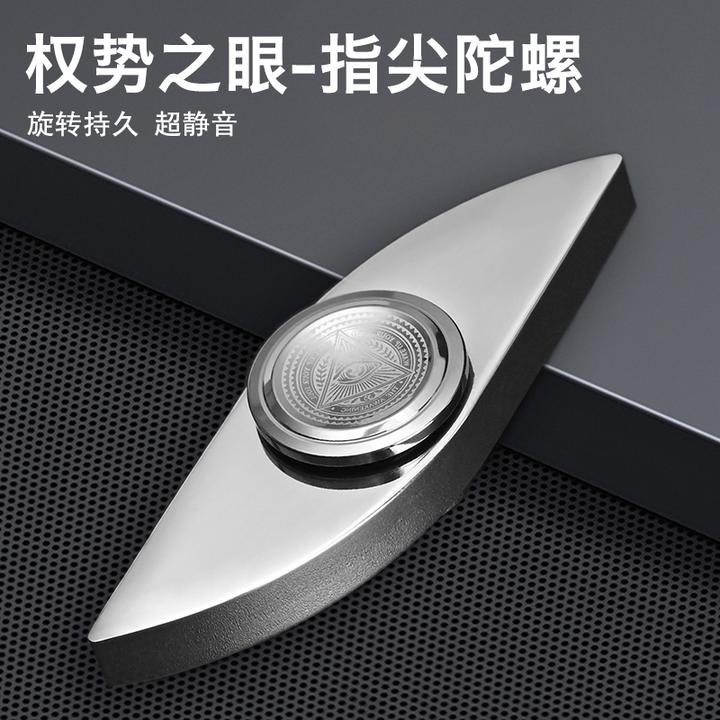 不锈钢指尖陀螺EDC权势之眼旋转减压玩具手指间成人学生解压神器