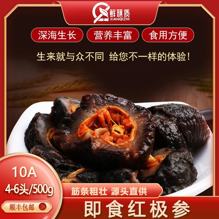 冷冻即食红极参非辽参自然生长单只装500g4-6头3斤送贝壳参鲍汁