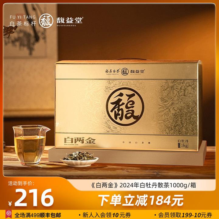 馥益堂大logo大实惠福鼎白茶2024年春茶2斤装白牡丹散茶自饮茶叶
