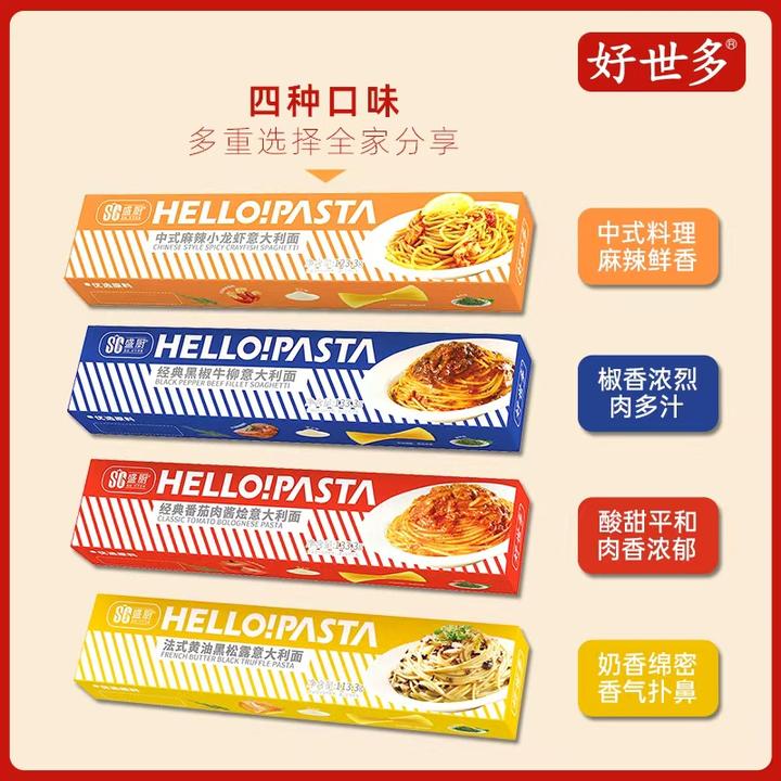 好世多经典意大利面经典番茄意大利面黑椒番茄肉酱意大利面
