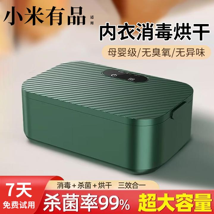 米粉甄选内衣裤消毒机家用小型烘干机紫外线衣物杀菌器除菌干衣机