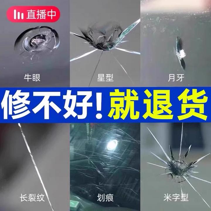 汽车玻璃修复液前挡风划痕裂纹修补专用