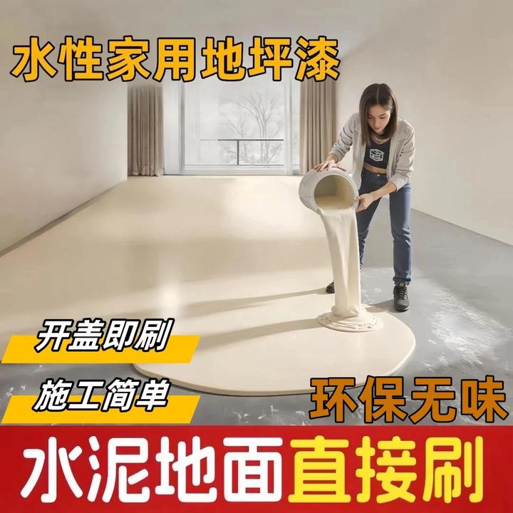 水性环氧树脂三合一地坪漆水泥地面漆地板漆室内家用耐磨亮光油漆