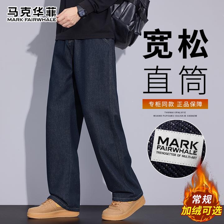 马克华菲秋冬季百搭潮牌加绒保暖直筒长裤男款宽松显高舒适休闲裤