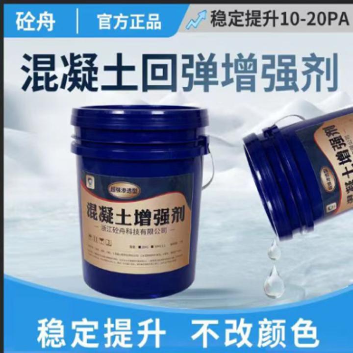 混凝土回弹增强剂高效砼强度水泥混泥土表面强度