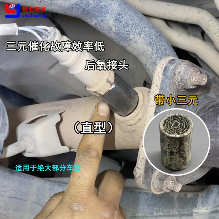 汽车发动机三元催化故障老化转换效率低后氧传感器排查接头