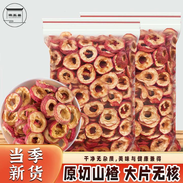 徽五弟荷苡茶配料山楂片山楂山楂泡水山楂山楂干直播卖货干山楂片