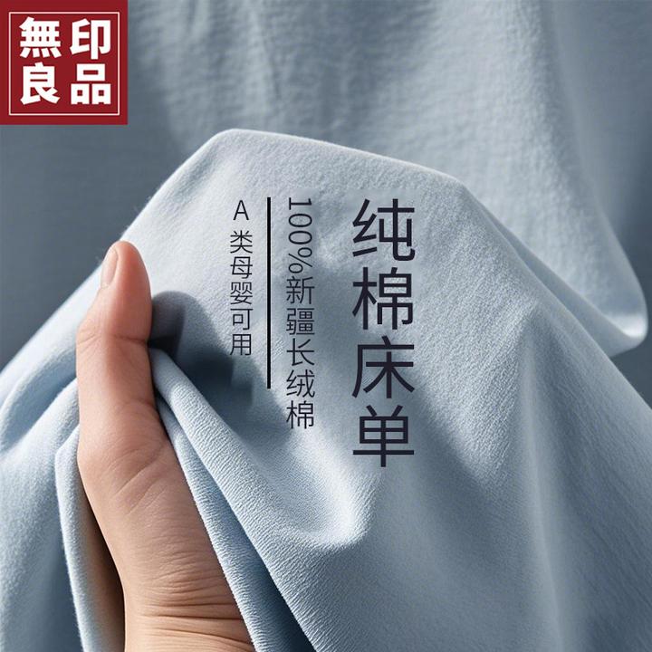 無印良品长绒棉床单单件2025新款家用可机洗裸睡四季通用纯色被单