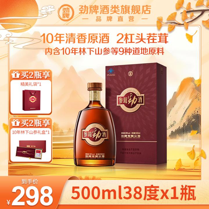 【旗舰店】500ml 38度 参茸劲酒 正品保真 劲酒 送人送礼 开吃节