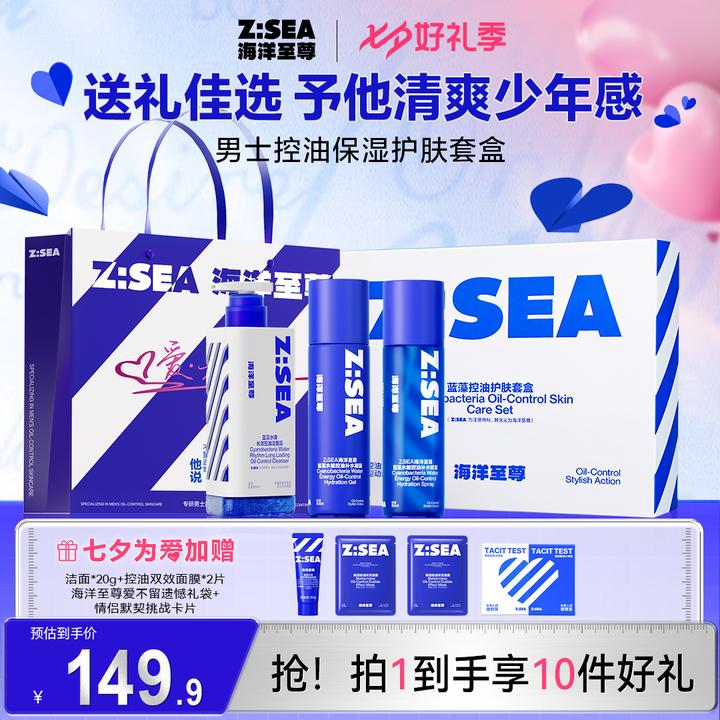 【欧豪推荐】海洋至尊水乳洁面礼盒清爽男士面部清洁护肤好物送礼
