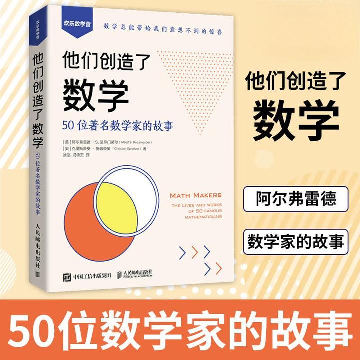 【流云】他们创造了数学:50位著名数学家的故事 几何代数微积分简史