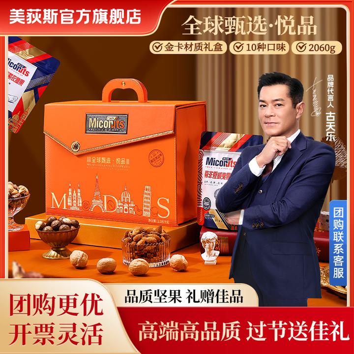 【美荻斯·悦品】2.06kg坚果礼盒装过年优质礼盒高品质礼品团购送礼