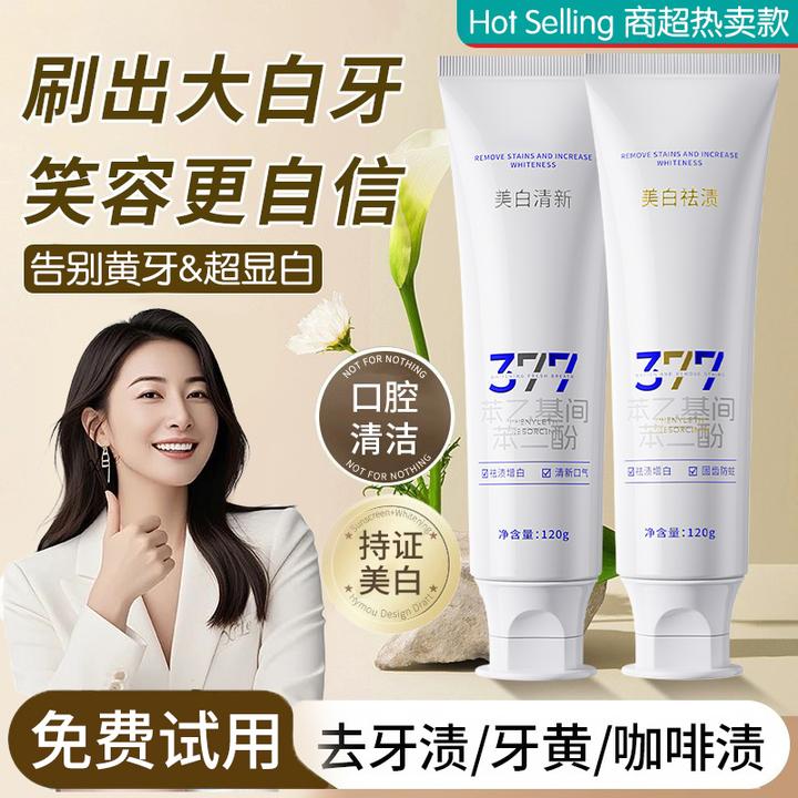 【央ma力荐】小苏打酵素美亮白牙膏去牙黄烟茶渍除口臭留香抗敏护龈