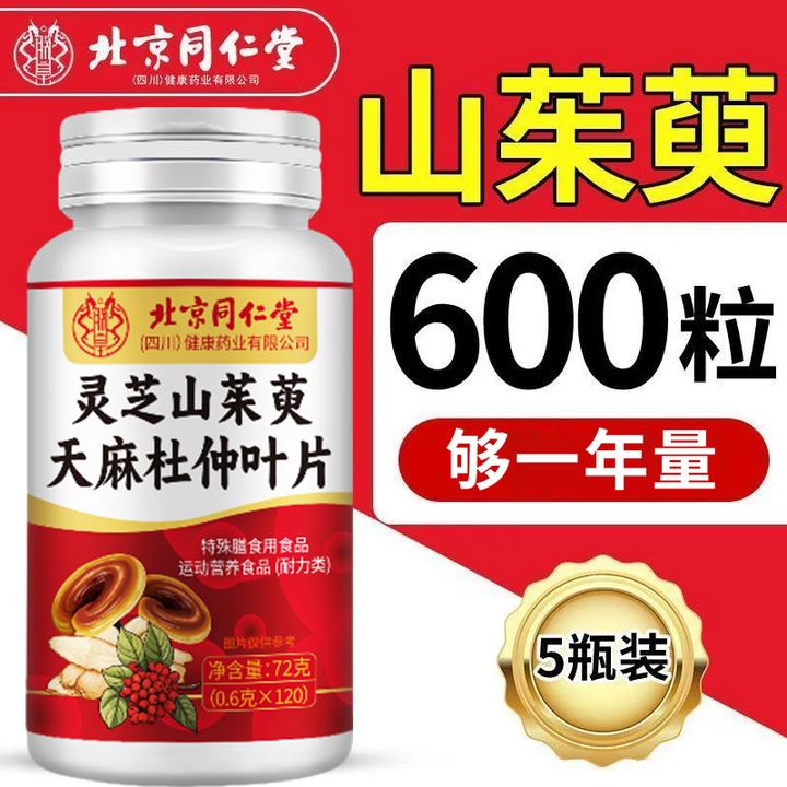 灵芝山茱萸等植物提取物同仁堂600片灵芝山茱萸天麻杜仲