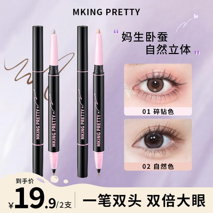 【拍一发二】MKING PRETTY心动双头卧蚕笔眼妆勾勒提亮阴影二合一*S