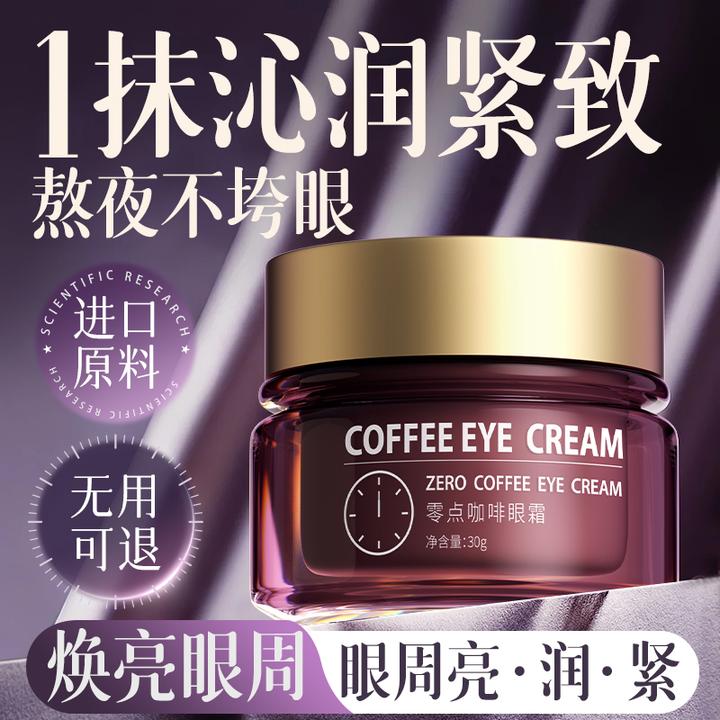兰可欣咖啡眼霜滋润紧致改善熬夜黑眼圈保湿淡化眼周提拉护理眼部