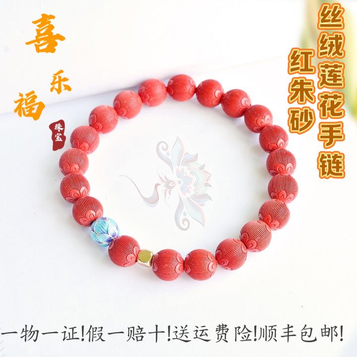 天然辰砂精美朱砂丝绒莲花工艺品吉祥平安如意本命年朱砂手串