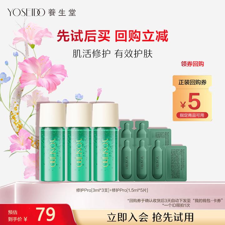 【星品试用】养生堂白桦肌活修护冬孕精华露Pro体验装组合款