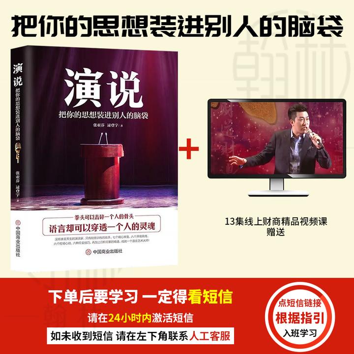 【汇成书苑-SH】演说：把你的思想装进别人脑袋人际沟通交流