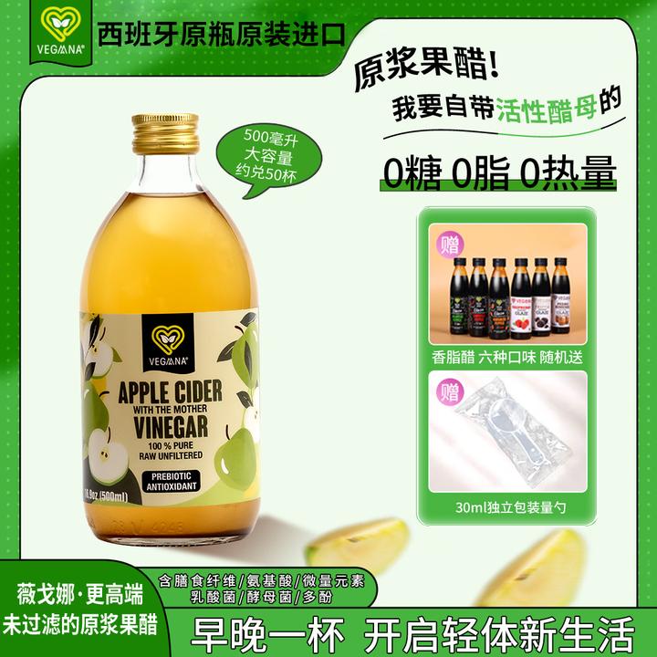 VEGAANA【原浆】西班牙原装进口原浆苹果醋0糖0脂0添加生酮健身伴侣