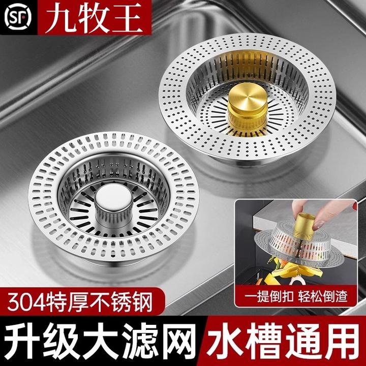 九牧王厨房水槽过滤网洗菜盆弹跳过滤器漏水塞碗池通用封口盖下水