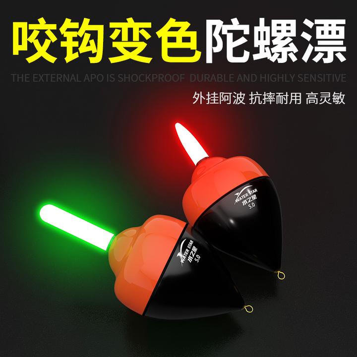 外挂陀螺电子阿波浮漂夜光矶钓海钓淡水远投矶竿咬钩变色自立浮标