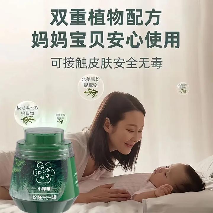 测评除甲醛小绿罐新房装修果冻家用除异味净化空气甲醛清除剂