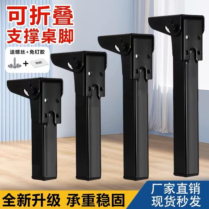 可折叠支撑脚桌子腿床上支架增高茶几腿金属柜子脚支撑腿收纳桌脚