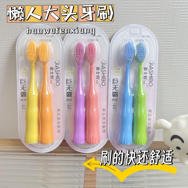 【6支装】成人巨无霸大头软毛牙刷护龈清洁家庭装情侣学生用牙刷