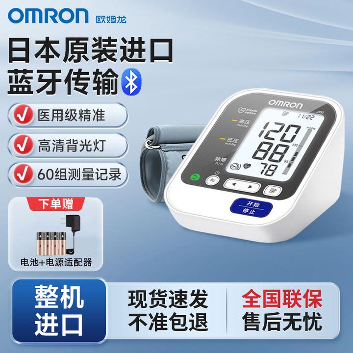 Omron/欧姆龙J732日本原装进口蓝牙传输电子血压计自動電子血圧計