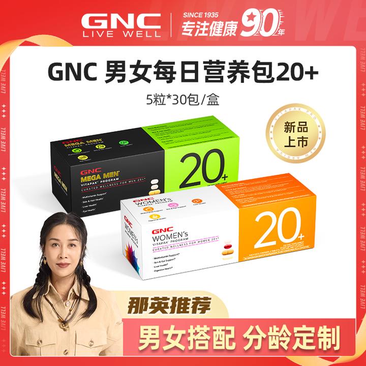 【那英同款20+营养包】GNC女士男士营养包 专业搭配30袋/盒 rczb