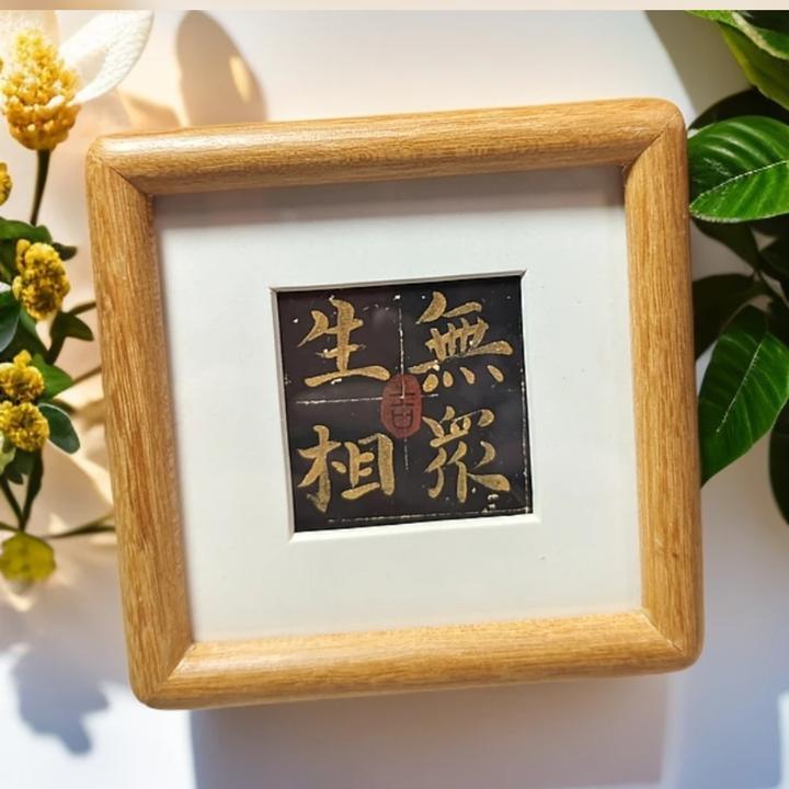 手写书法文创迷你相框