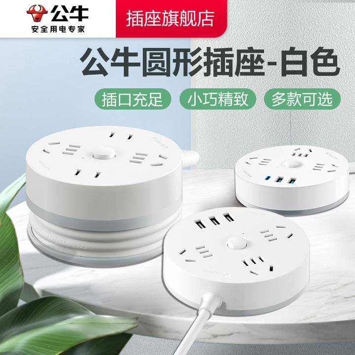 公牛圆形插座白儿童阻燃安全创意防止机械式小巧按压多孔插排功率