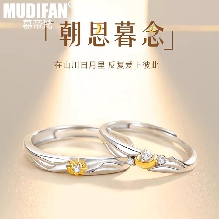 慕帝梵 足银戒指 朝暮情侣戒指一对轻奢时尚七夕情人节礼物送女友