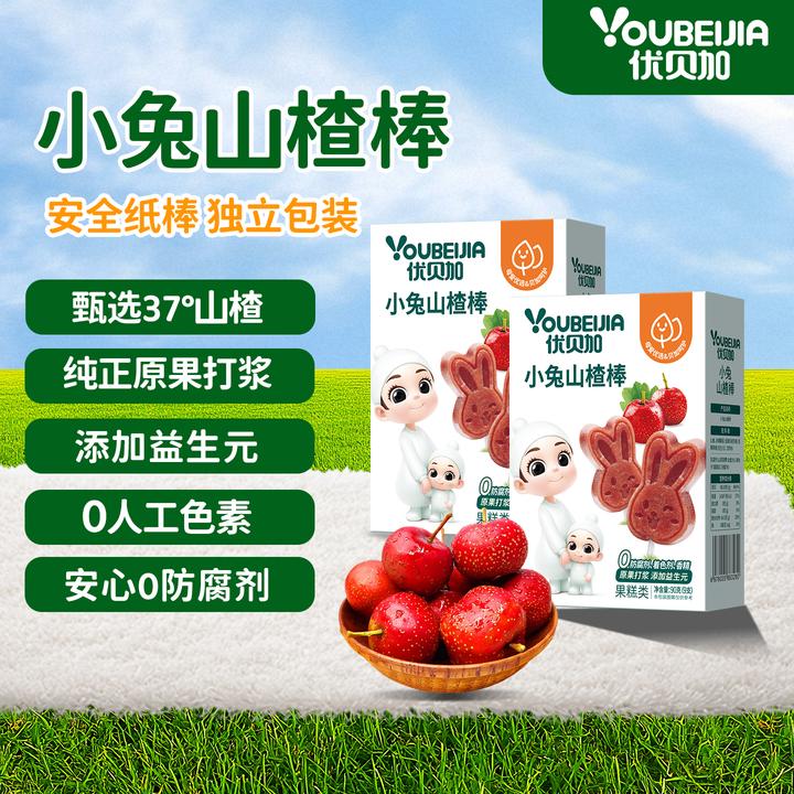 优贝加山楂棒棒糖无添加防腐剂小兔造型山楂棒酸甜可口