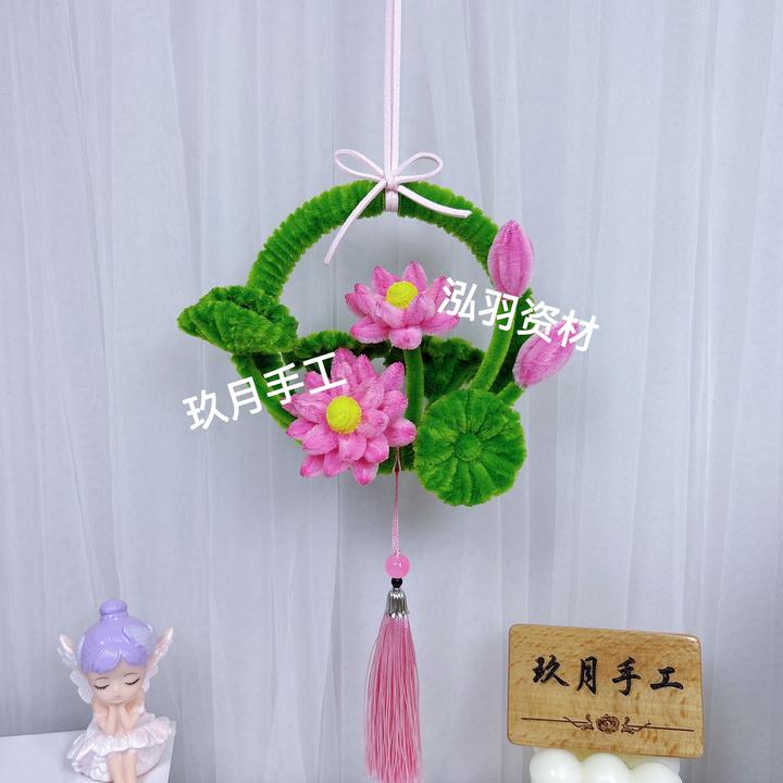 【玖月手工推荐】加密扭扭棒荷花挂件材料包（非成品）