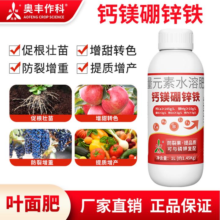 【买⑤发⑥】奥丰钙镁硼锌铁膨果促花促果壮苗果树蔬菜大田花卉2