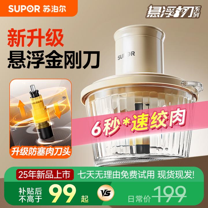 【悬浮刀头】苏泊尔绞肉机家用多功能大容量碎肉辅食料理电动搅拌机