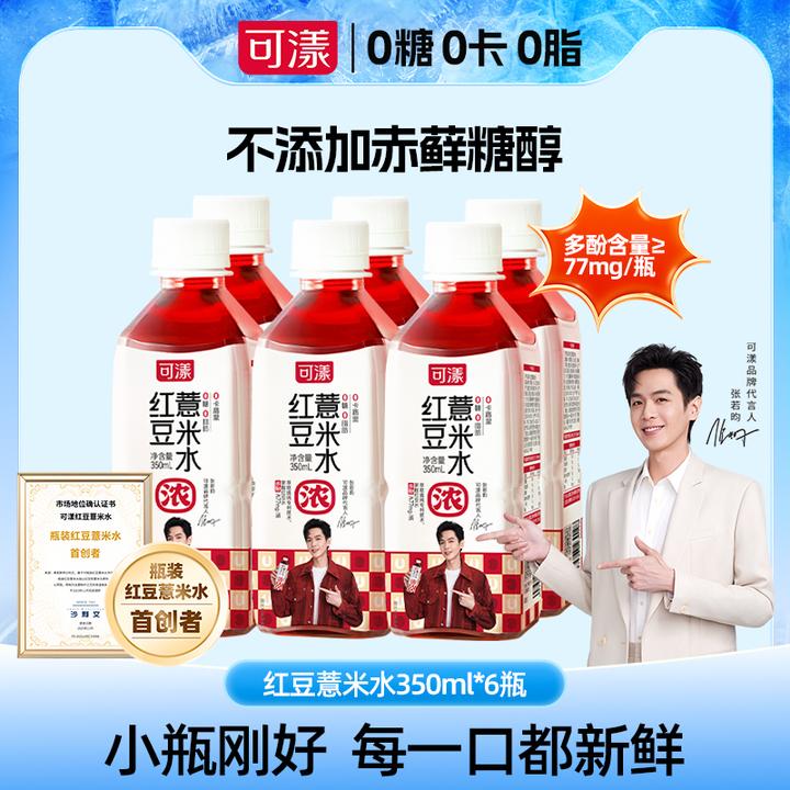 A【可漾红豆薏米水】350ml*6瓶 张若昀同款薏仁水0糖0脂0卡无糖饮料