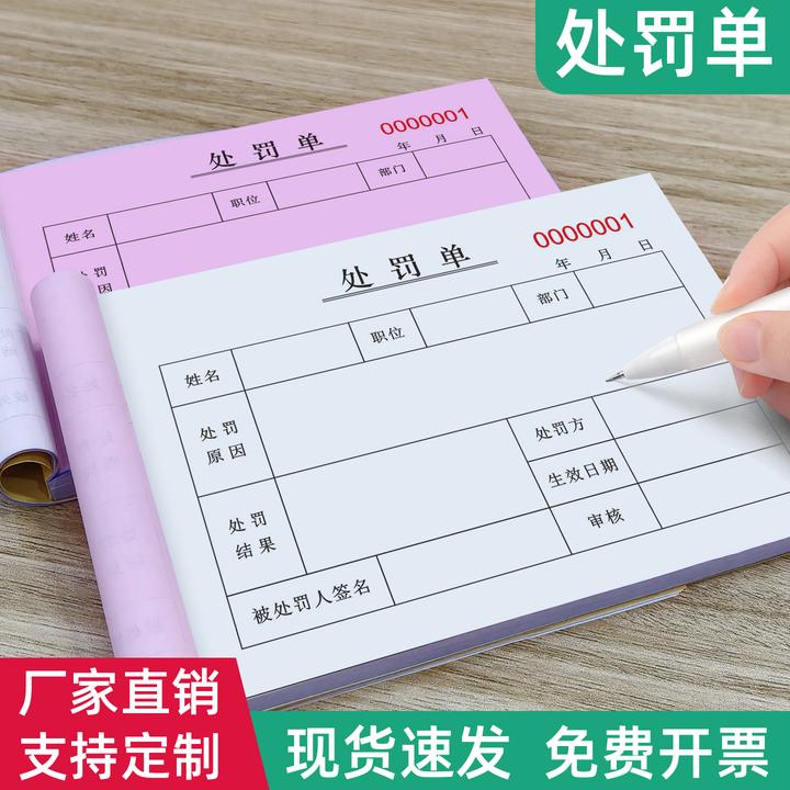 公司奖罚赔单二联人事行政通用员工处罚单通知单员工处罚单员工奖