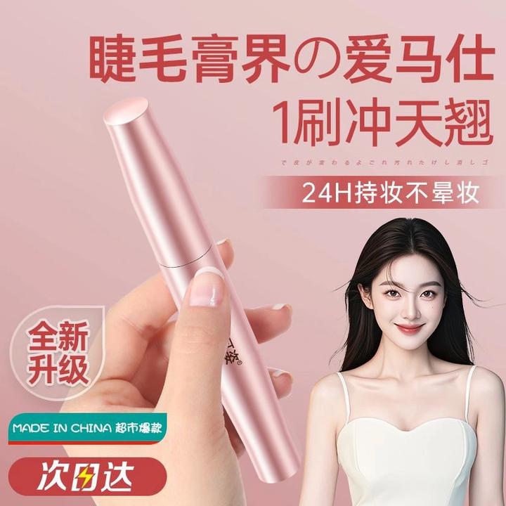 睫毛膏不晕染防水防汗纤长卷翘睫毛膏防水不脱妆潜水户外高温不脱