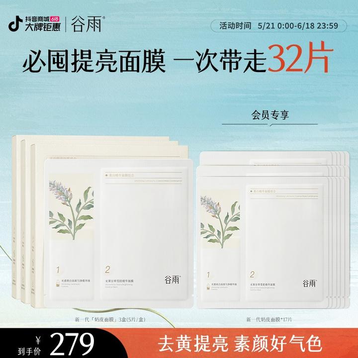 【礼遇双旦】谷雨面膜精华奶皮秋冬保湿去黄提亮修护补水SC14-YH