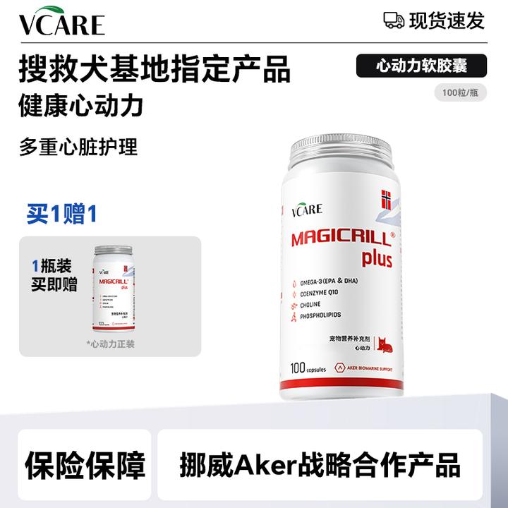 VCare/Magicrill 宠物心动力Q10磷虾油组合心脏护理